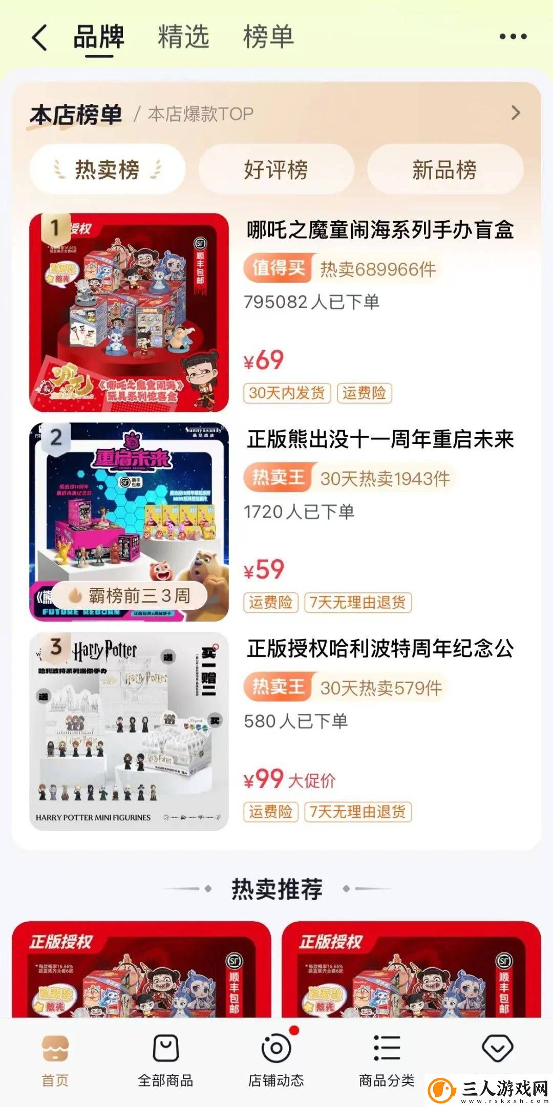 搜索红利下
