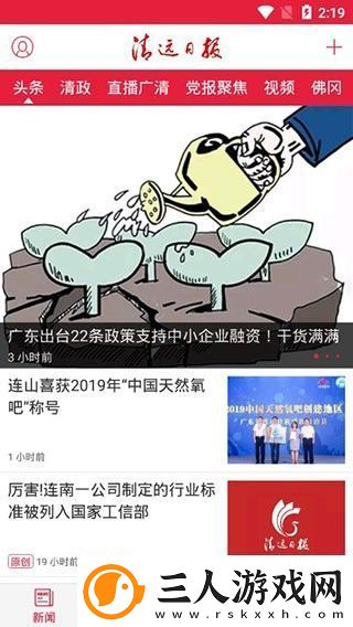 清远日报app下载安装清远日报手机版下载v2.0.9