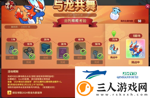 新年新气象街头篮球与龙共舞第2阶段开启