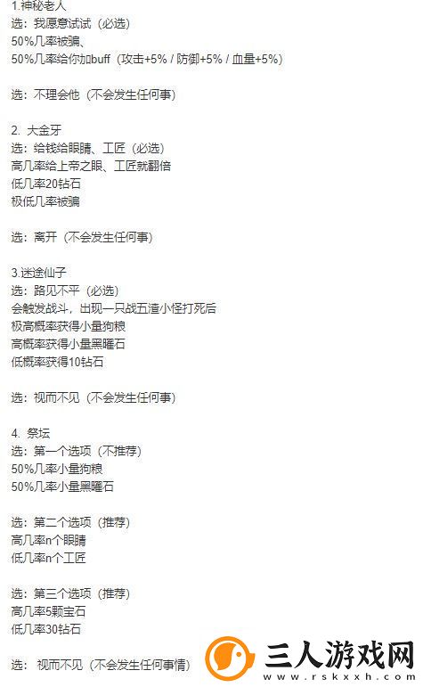 黑暗城堡奇遇选择攻略大全一览