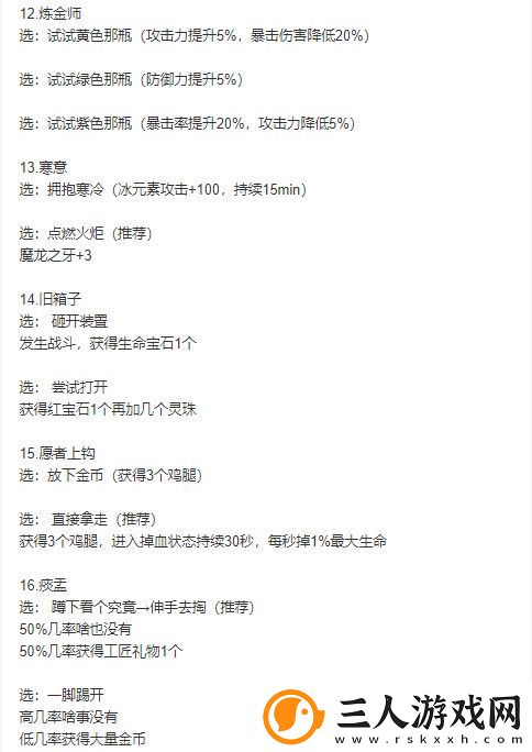 黑暗城堡奇遇选择攻略大全一览