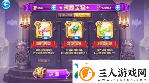 天天酷跑神秘宝物究竟如何获取