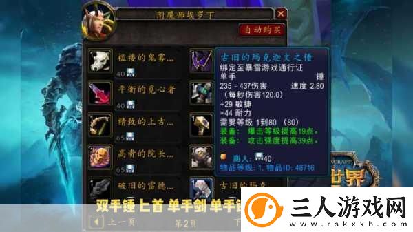 魔兽世界传家宝购买指南