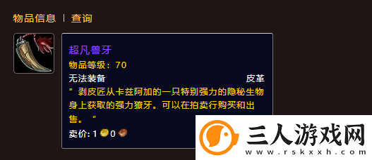 魔兽世界11.0地心之战超凡兽牙最新获取指南