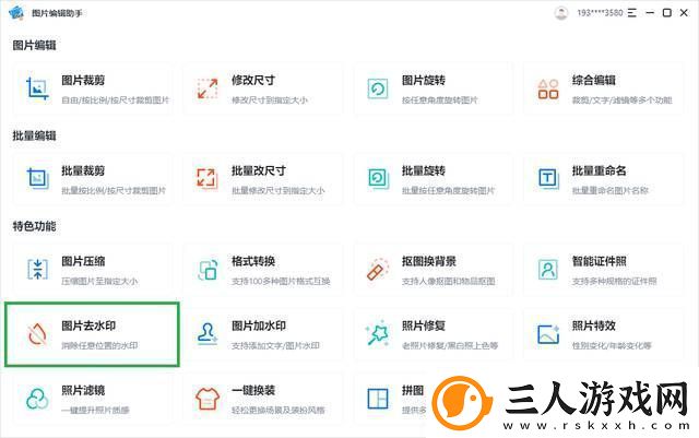 保存的图片如何去水印