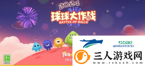 团圆在今宵球球大作战携知名主播开启龙年惊喜