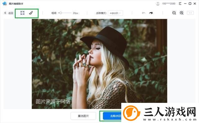 保存的图片如何去水印