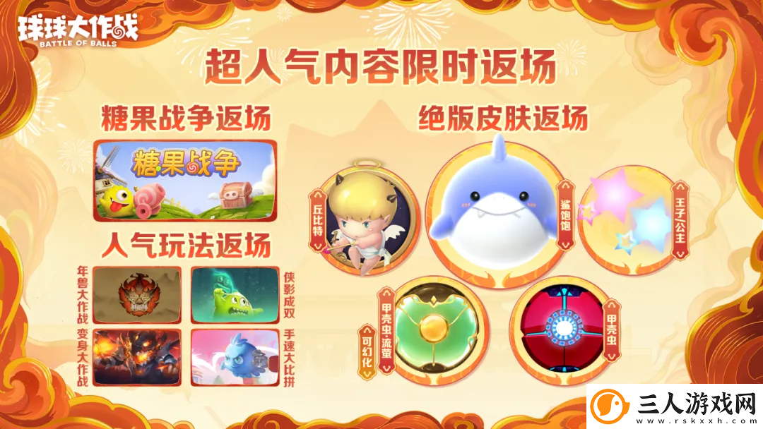 人人送100把超大！球球大作战1月24日蛇年春节福利盘点
