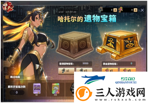 哈托尔的遗物宝箱