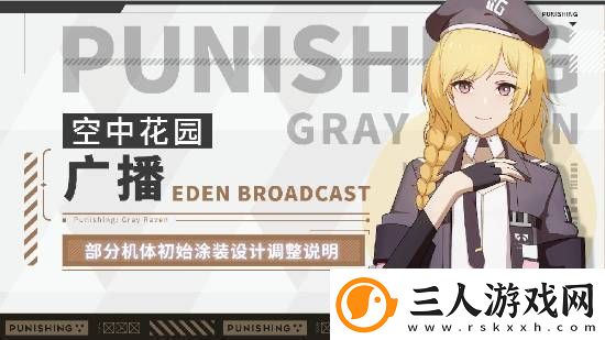 鸣潮厂商动作手游战双帕弥什机体初始涂装设计调整