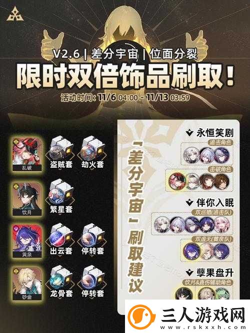 崩坏星穹铁道