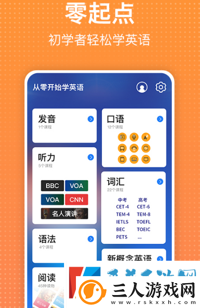 学习英语的软件哪个好 免费的学英语app大全