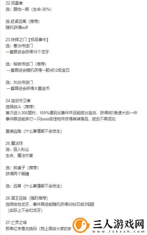 黑暗城堡奇遇选择攻略大全一览