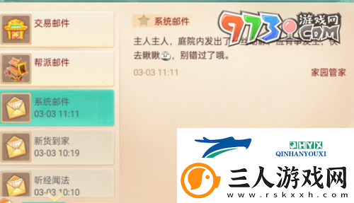 大话西游家园神秘事件怎么触发