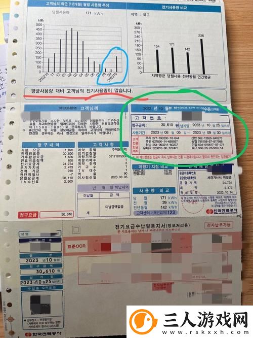 韩国三色电费揭秘