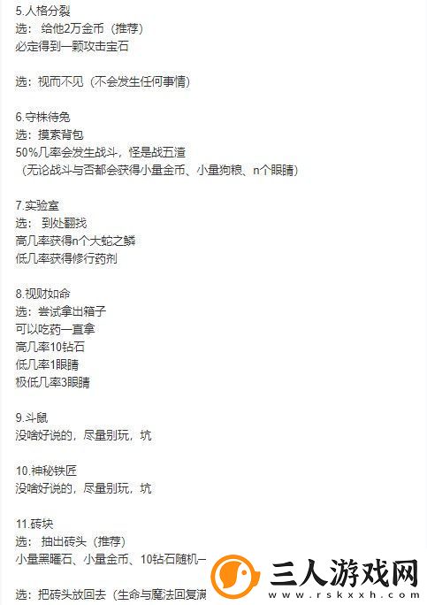 黑暗城堡奇遇选择攻略大全一览