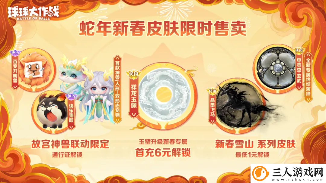 人人送100把超大！球球大作战1月24日蛇年春节福利盘点