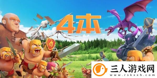 2022部落冲突4本最强布阵链接