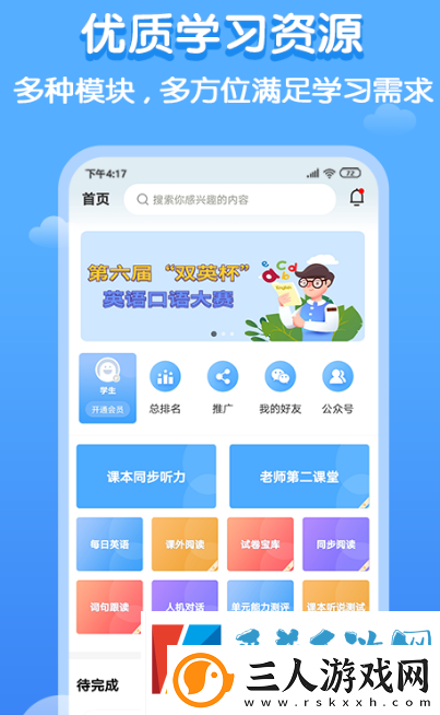 学习英语的软件哪个好 免费的学英语app大全