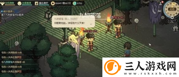 大侠立志传鱼薇儿结缘攻略