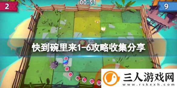 快到碗里来1