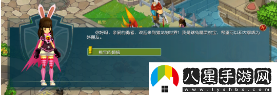 猎龙战记桃宝的烦恼