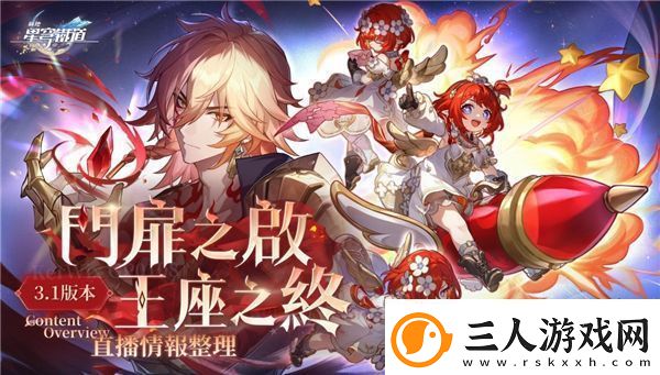 崩坏星穹铁道3.1版本优化了什么3.1版本优化详情