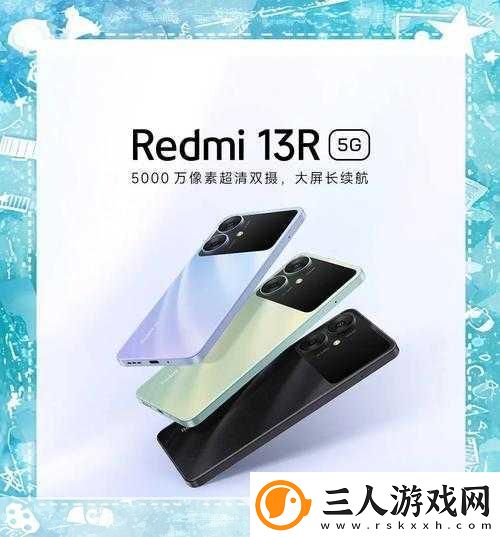 红米Note13R内存闪存大揭秘