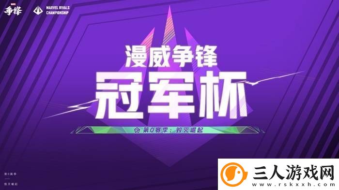 漫威争锋两天走完了OW六年的路