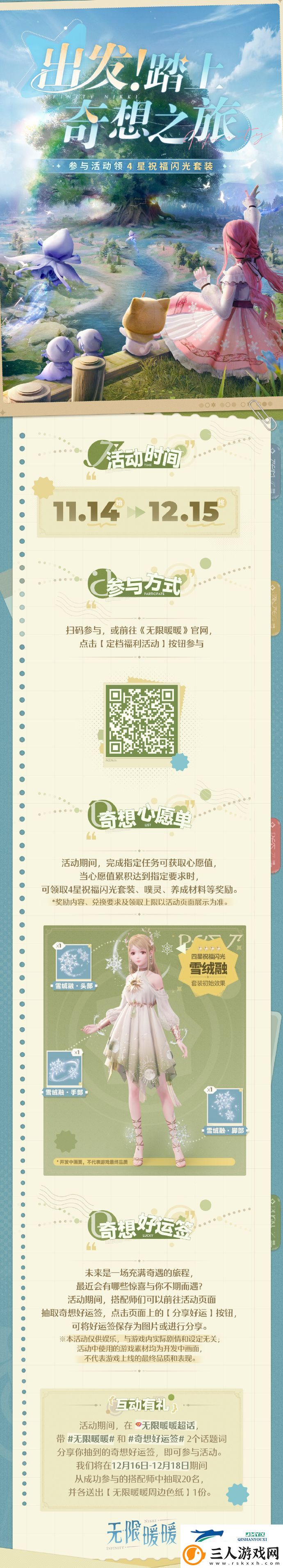 无限暖暖公测定档福利活动介绍