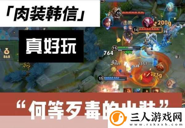 触手TV小新韩信出装秘籍