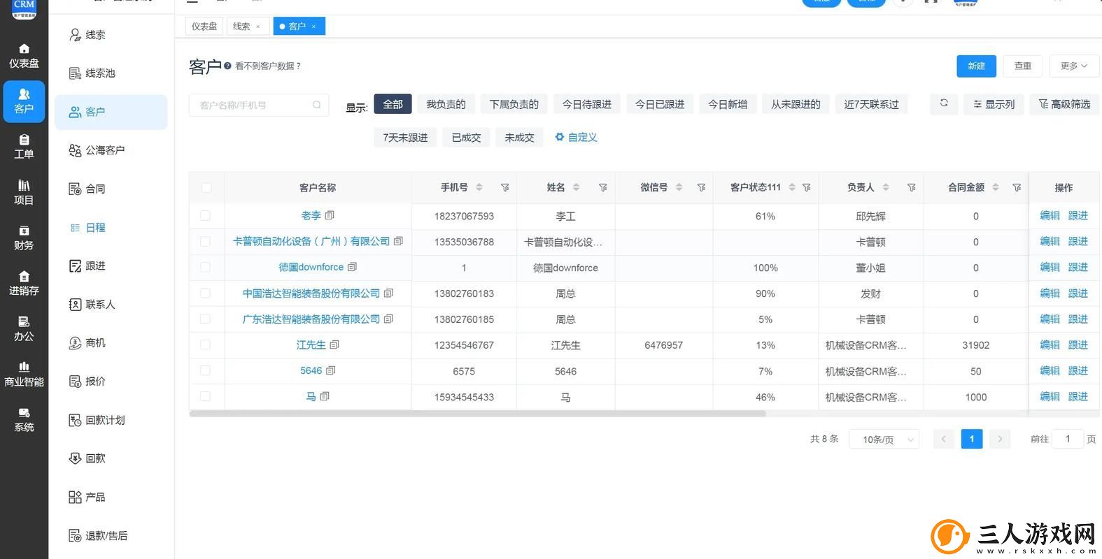 成品视频CRM系统