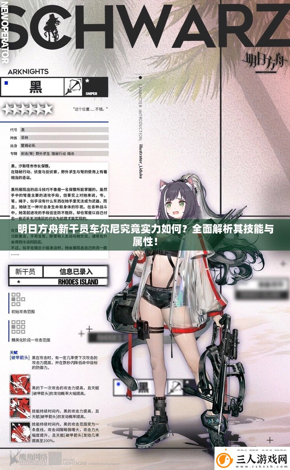 明日方舟新干员车尔尼究竟实力如何