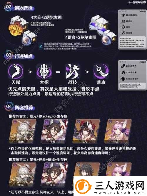 崩坏星穹铁道景元技能如何加点才能最大化伤害输出