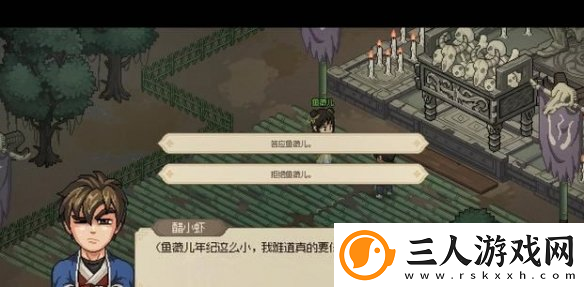 大侠立志传鱼薇儿结缘攻略