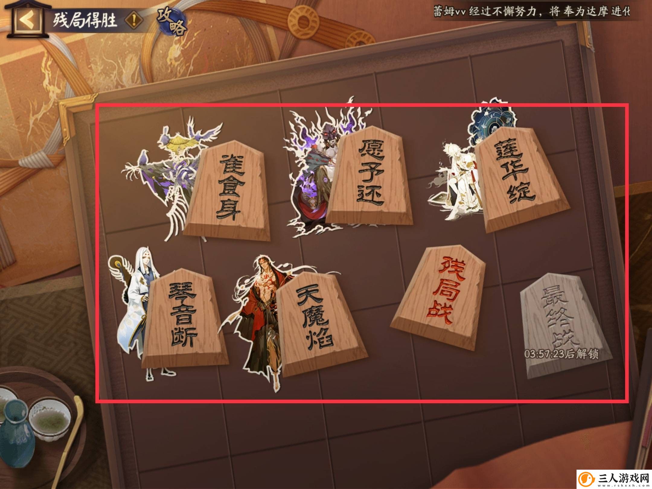 阴阳师残局得胜麓影起怎么玩