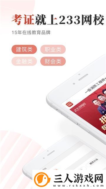 233网校app官方最新版本安卓版无插件无广告233网校app官方最新版本安卓版安卓下载