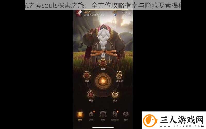 光之境souls探索之旅