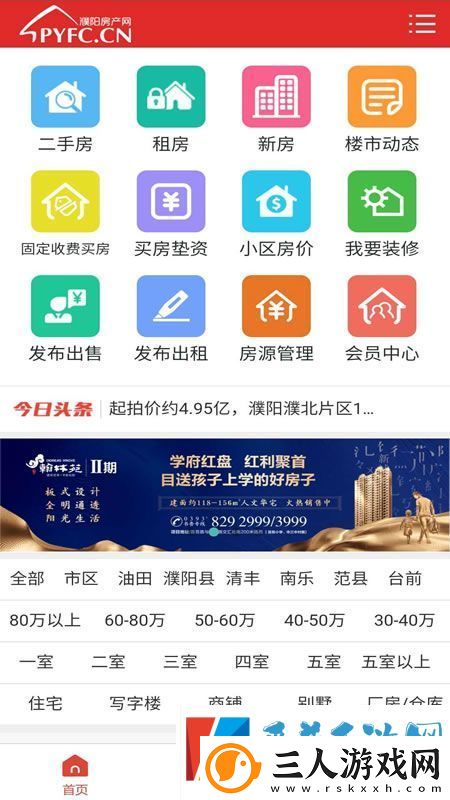 看房子在哪个app上看
