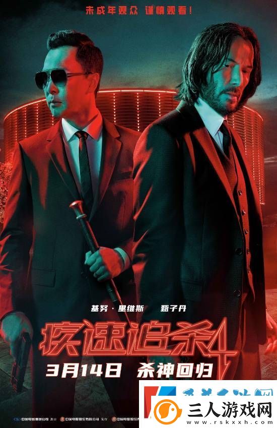 不删减！不打码！疾速追杀4发布海报剧照