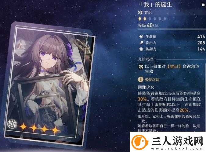 崩坏星穹铁道中