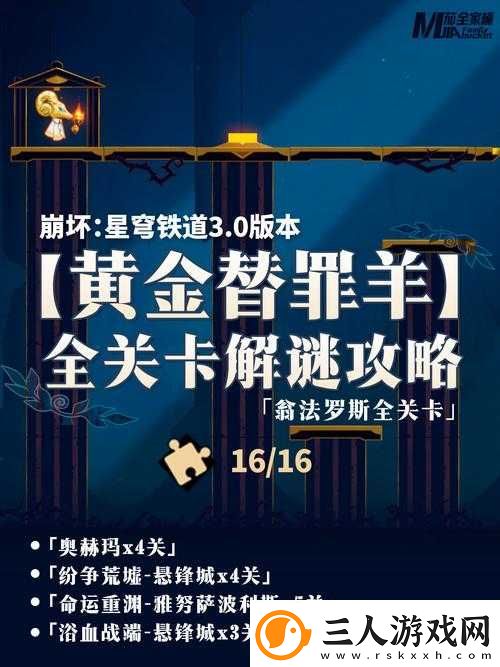 如何在崩坏星穹铁道中高效获取践踏的意志材料全攻略