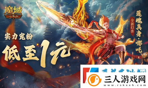 只需1r的幻兽