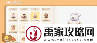 心动小镇小金毛可露丽食谱