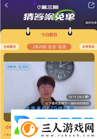 饿了么2月25日免单时间