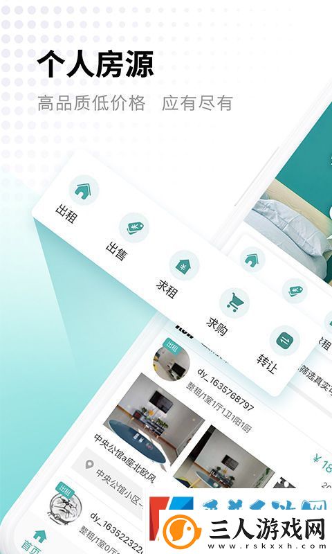 看房子在哪个app上看