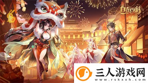 自在西游巳蛇迎春版本即将到来！二周年金将金蝉子招募活动同期复刻！