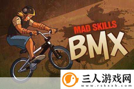 BMX极限挑战