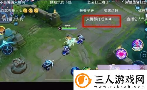 周淑怡直播玩王者人机局04战绩被吐槽友