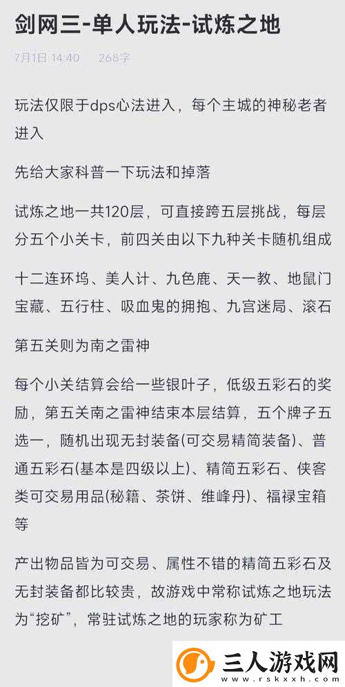 神仙道3试炼之境通关秘诀何在